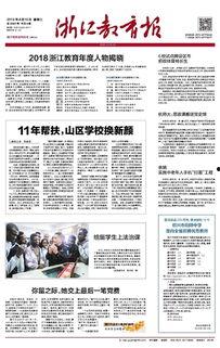 浙江教育爆料新闻最新,重磅爆料揭示教育改革最新进展